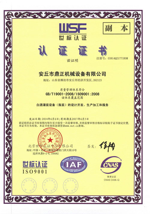 國際質量管理體系認證證書